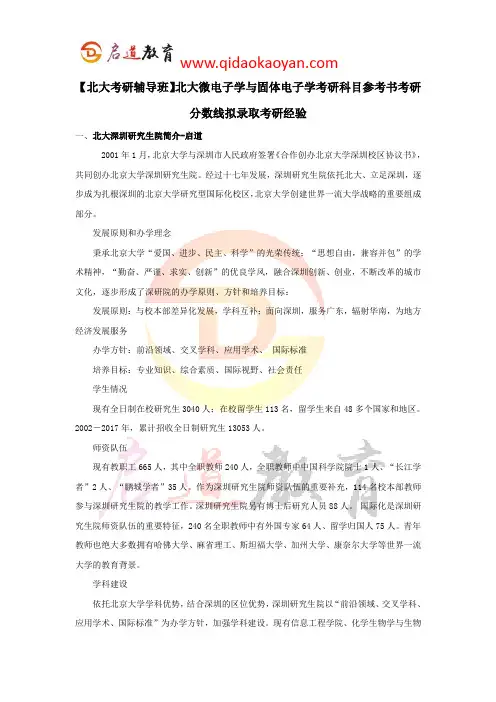 【北大考研辅导班】北大微电子学与固体电子学考研科目参考书考研分数线拟录取考研经验