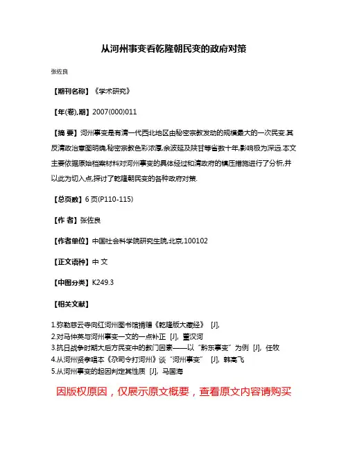 从河州事变看乾隆朝民变的政府对策