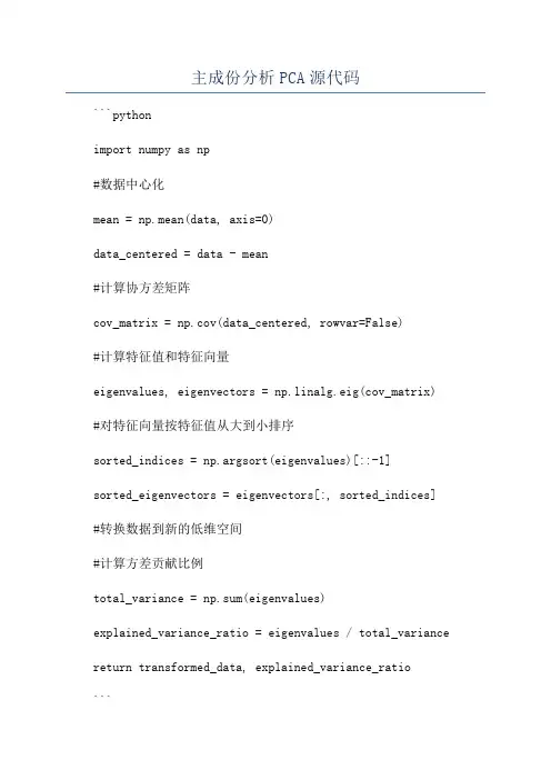 主成份分析PCA源代码