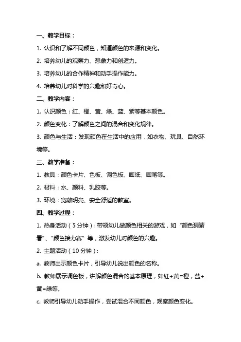 幼儿园中班教案颜色的秘密科学教案