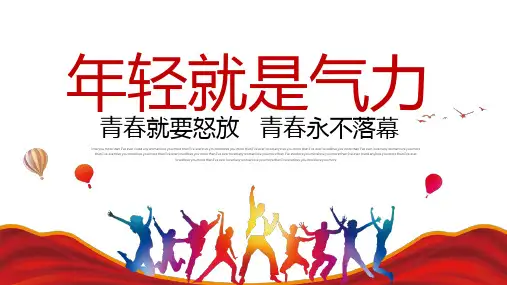 五四青年节大气动态通用PPT模板