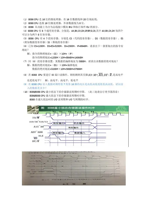 微机课前提问题目汇总(部分)