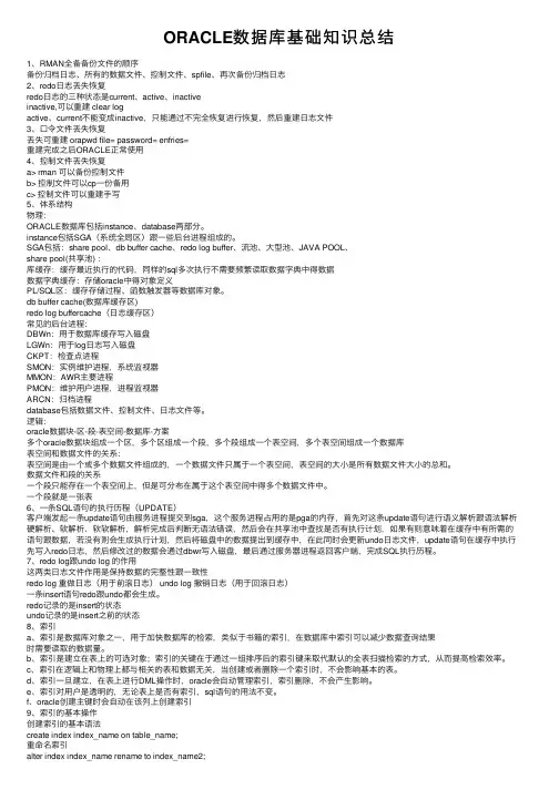 ORACLE数据库基础知识总结
