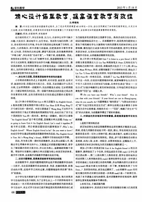 精心设计语篇教学,提高课堂教学有效性