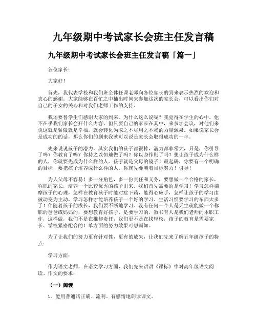 九年级期中考试家长会班主任发言稿