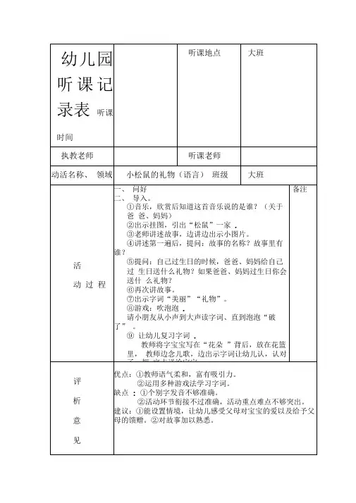 幼儿园听课记录表(2)