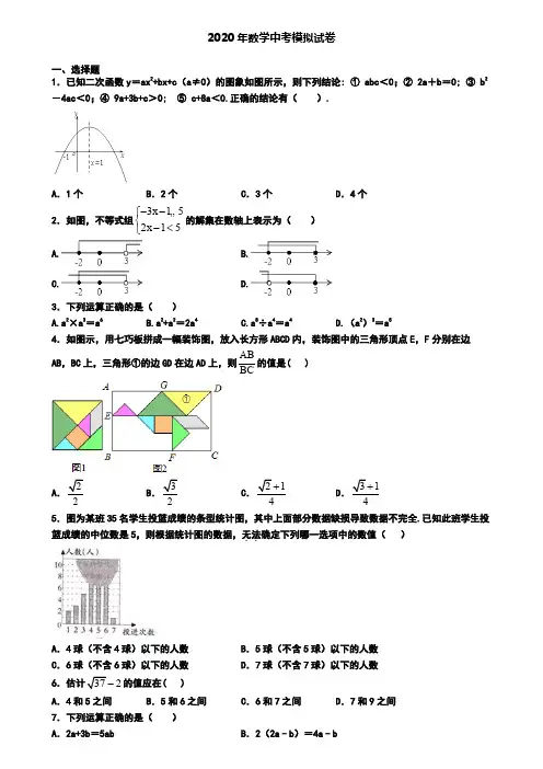 〖8套试卷汇总〗甘肃省庆阳市2020年中考数学最后模拟卷