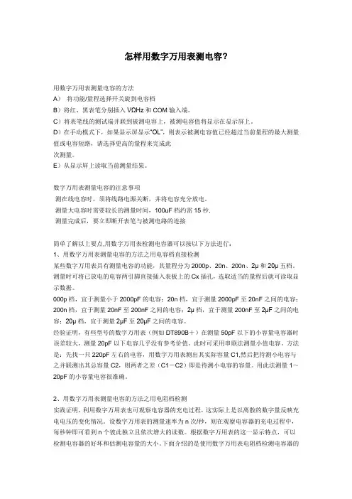 怎样用数字万用表测电容