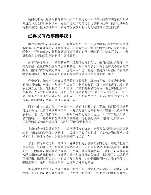 经典民间故事四年级