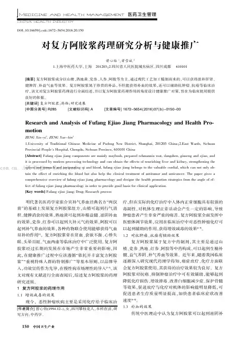 对复方阿胶浆药理研究分析与健康推广