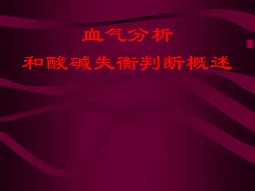 外科体液平衡精品PPT课件
