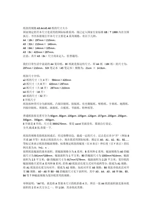 纸张规格属性