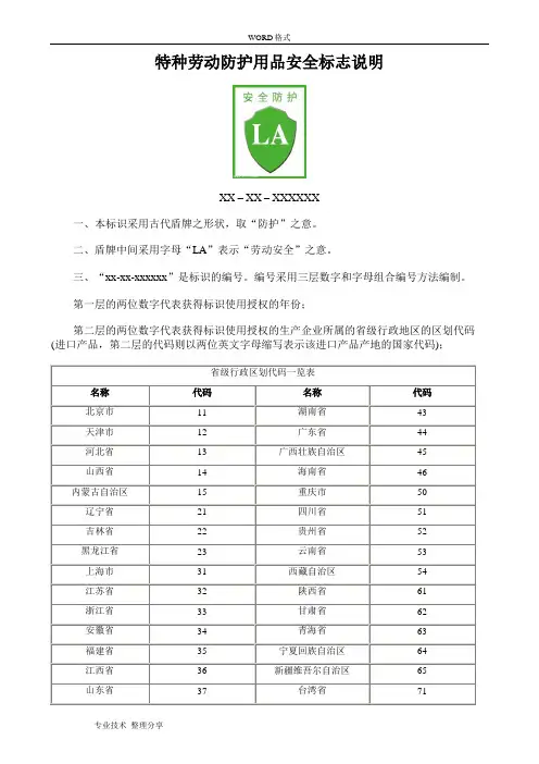 特种劳动防护用品安全标志标识说明