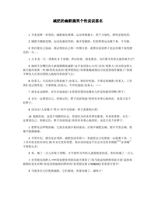 减肥的幽默搞笑个性说说签名