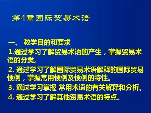 贸易术语培训