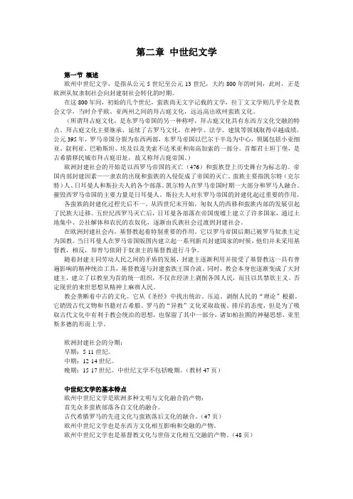 第二章中世纪文学