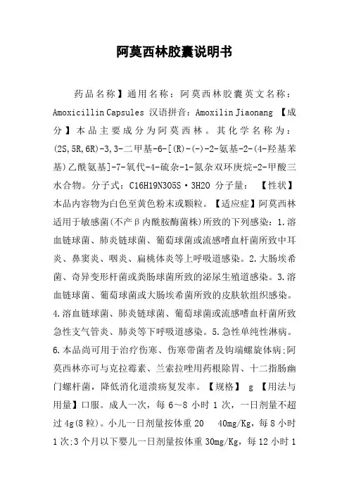阿莫西林胶囊说明书
