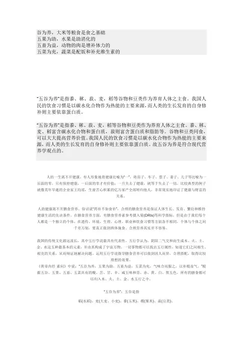 五谷为养