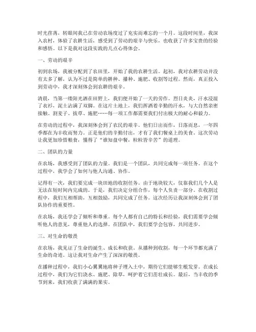 劳动农场实践心得