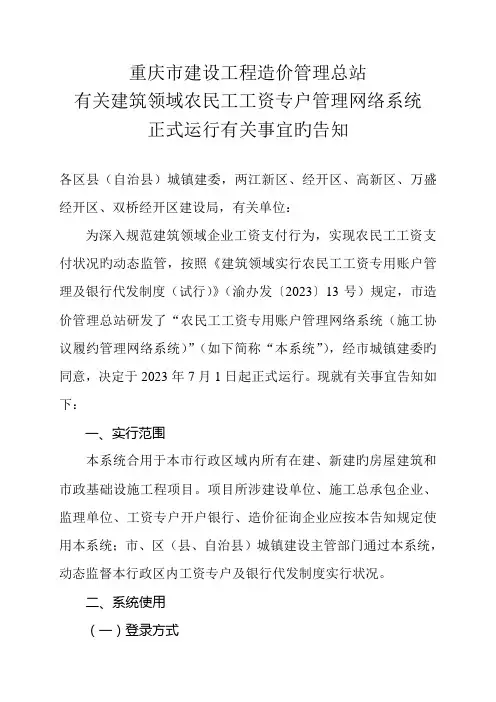重庆建设工程造价管理总站