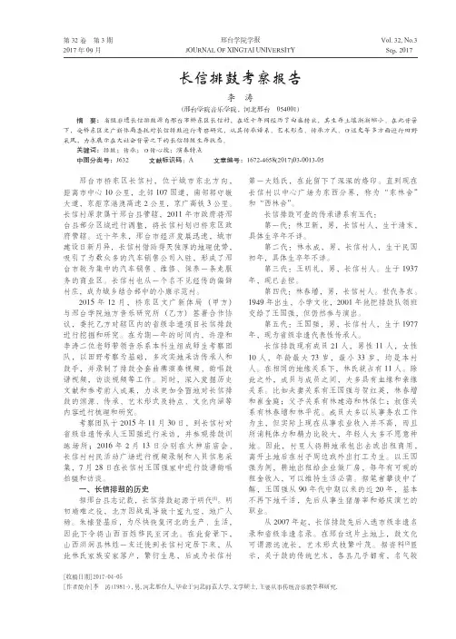 长信排鼓考察报告