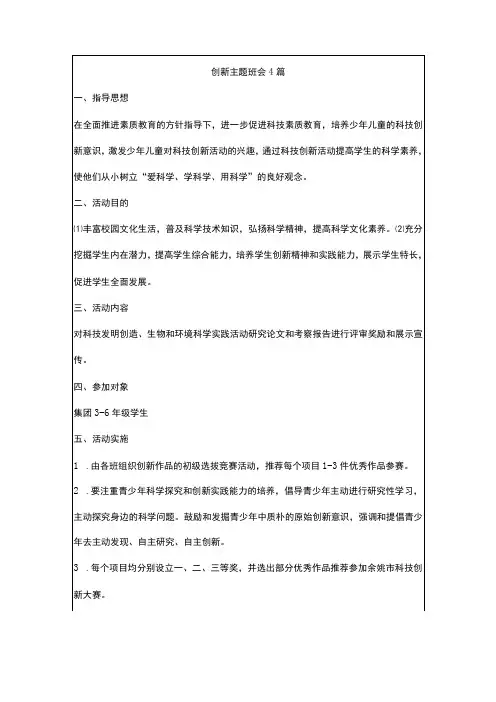 创新主题班会4篇