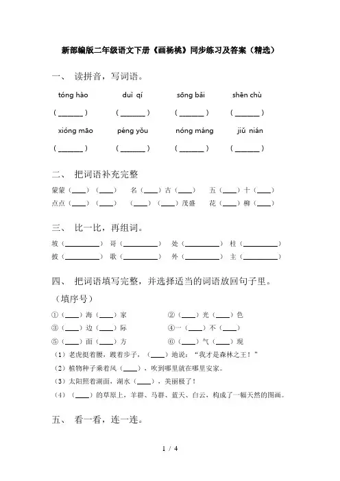 新部编版二年级语文下册《画杨桃》同步练习及答案(精选)