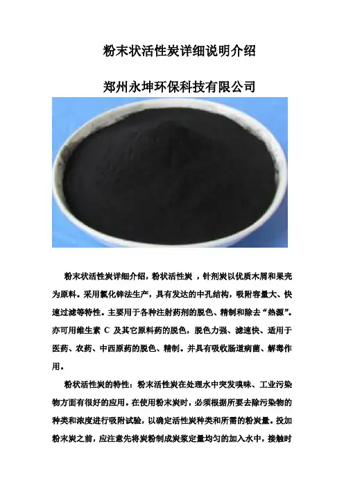 粉末状活性炭的详细说明介绍
