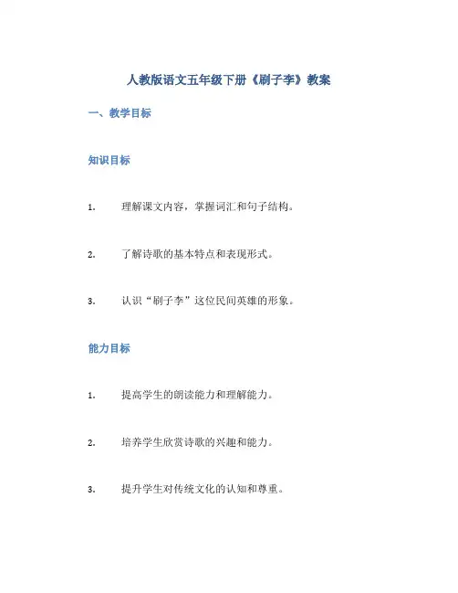 人教版语文五年级下册《刷子李》教案