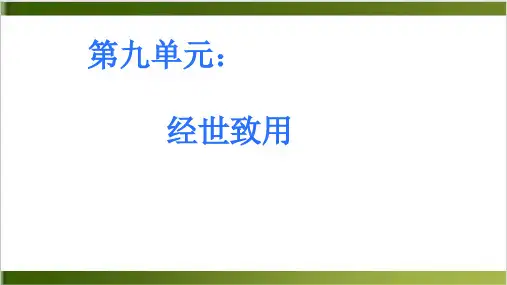 人教《日知录》三则》PPT精品课件1