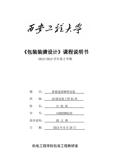 咖啡包装设计