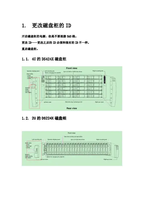 netappfas存储之扩容——ds磁盘柜安装配置指南