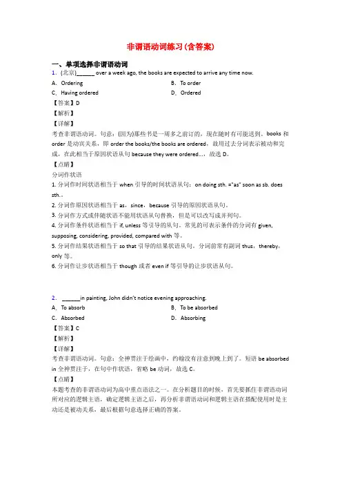 非谓语动词练习(含答案)