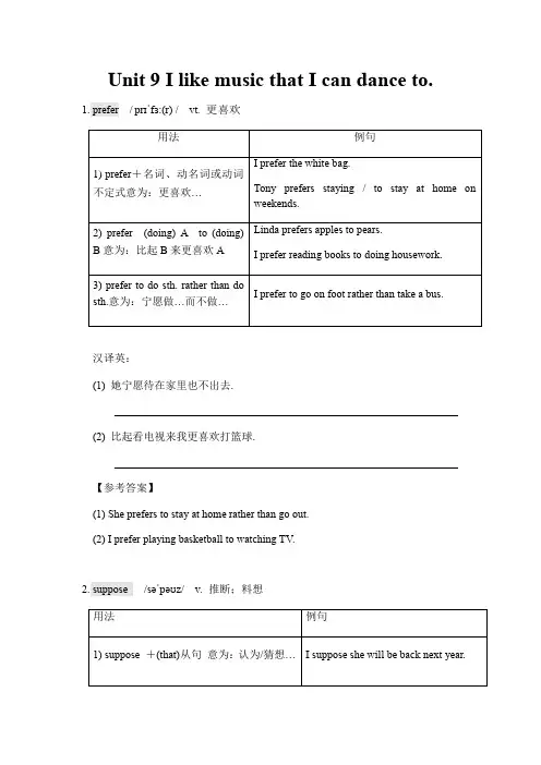 Unit 9 知识点详解及练习 人教版英语九年级全册