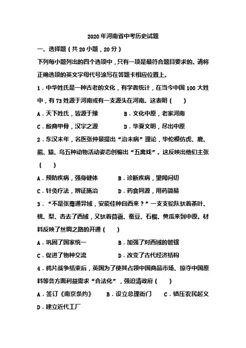 2020年河南省中考历史试题及答案