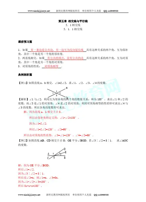 人教版数学七年级下册第五章5.1相交线课时同步训练