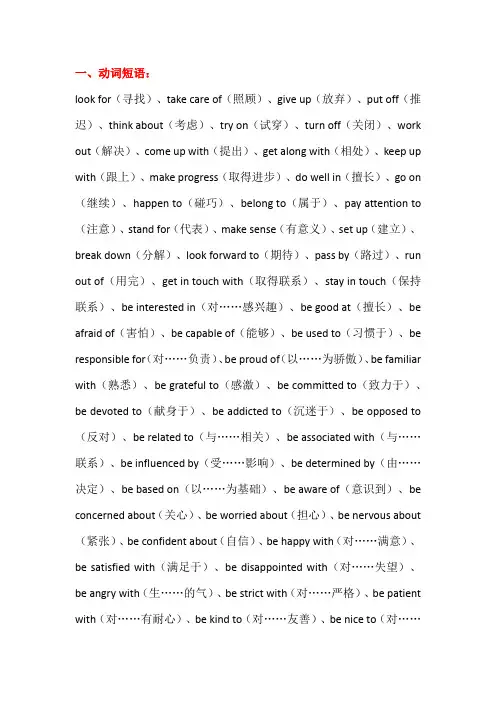 英文常用词组