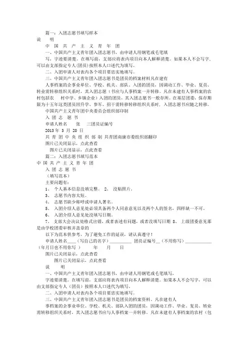 入团志愿书写多少字(共6篇)