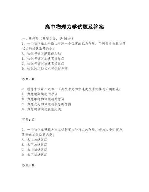 高中物理力学试题及答案