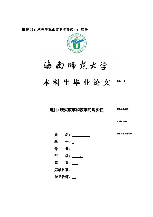 高校毕业生 论文模板