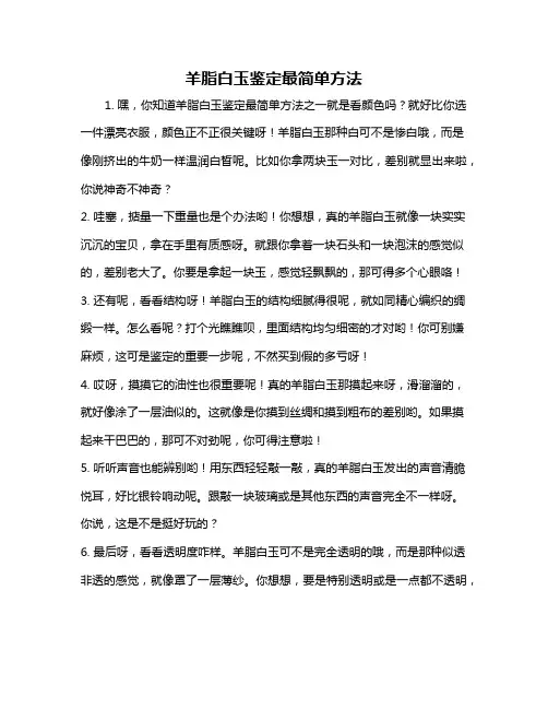 羊脂白玉鉴定最简单方法