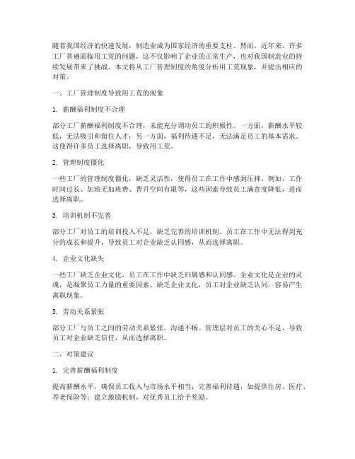 工厂管理制度导致用工荒