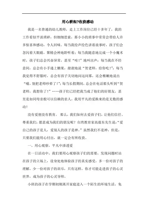 用心耕耘-收获感动