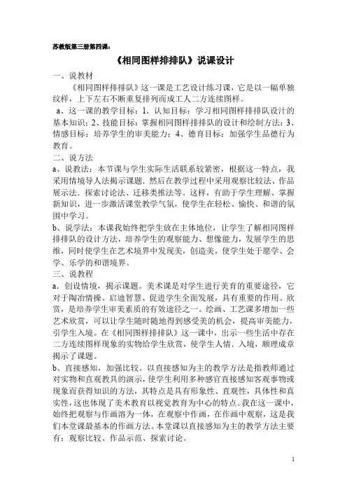 苏教小学美术二上《7相同图样排排队》word教案 (9)