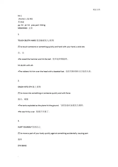 hit的详细用法