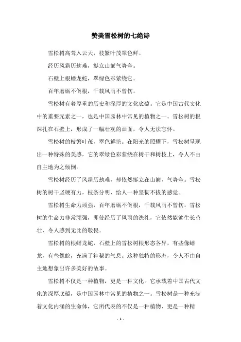 赞美雪松树的七绝诗