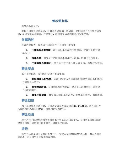 整改通知单