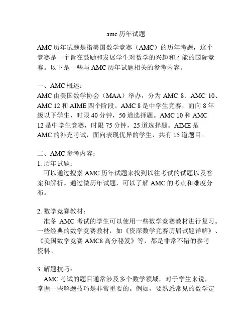 amc历年试题