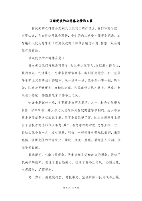以案促改的心得体会精选6篇