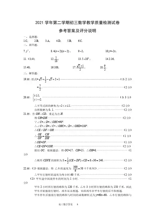 上海市长宁区2022年九年级数学二模试卷-答案